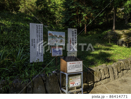 妙義神社　登山道入口　群馬県富岡市 86414771
