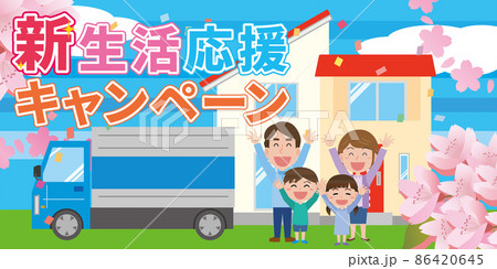 喜ぶ家族と春の引っ越しや新生活のイメージイラスト 86420645