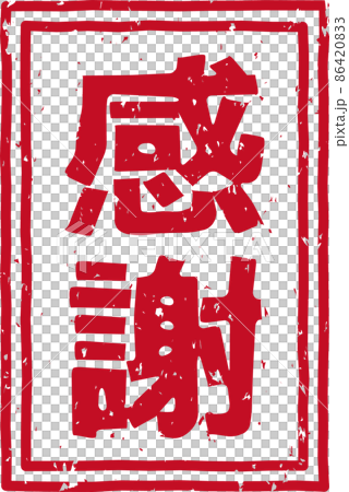 "Thank you" red stamp vertical text material no.01 86420833