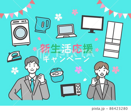 新社会人とシンプルで使いやすい様々な家電のベクターイラスト素材／引っ越し／新生活／春／応援 86423280