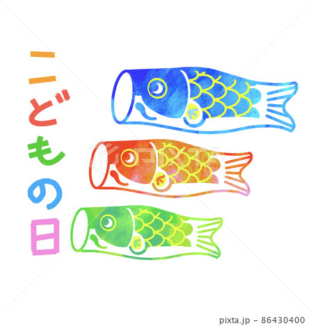 子供の日 こいのぼりのかわいいイラストのイラスト素材 子供の日 こいのぼりのかわいいイラストのイラスト素材