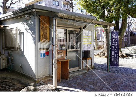 橘樹神社 社務所 ~横浜市保土ケ谷区~ 橘樹神社 社務所 ~横浜市保土ケ谷区~ 86433738