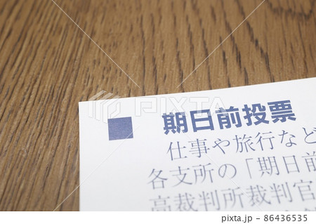 期日前投票の案内書 期日前投票の案内書 86436535