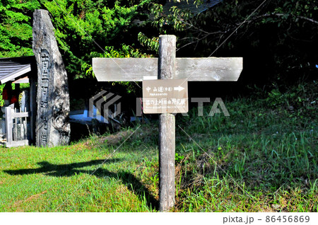 旧中山道、与川道の道路標識 86456869