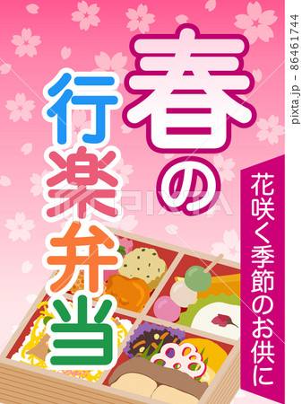 春の行楽弁当　販売促進　ポスター 86461744