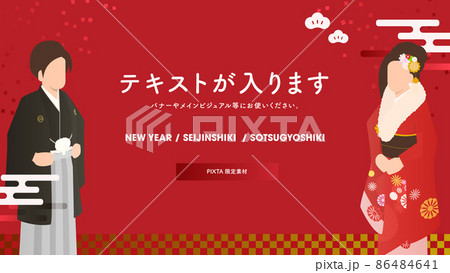 バナー メインビジュアル New Year 正月 新春 着物 振袖 和服 紅白 男女 16 9のイラスト素材