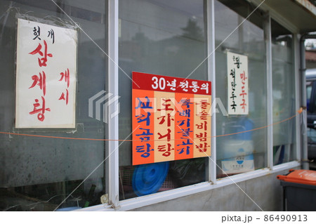 韓屋 路地 韓屋村 86490913