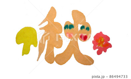 秋の絵文字のイラスト素材