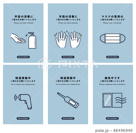 さまざまな感染症予防対策のポスターセット ベクターイラスト さまざまな感染症予防対策のポスターセット ベクターイラスト 86496940