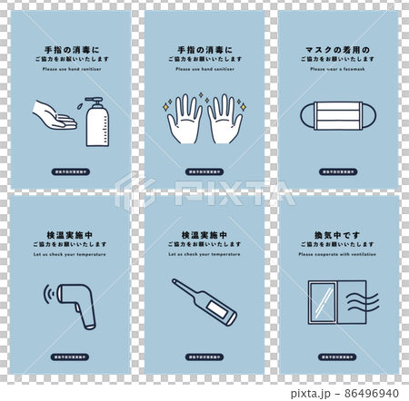 さまざまな感染症予防対策のポスターセット ベクターイラスト さまざまな感染症予防対策のポスターセット ベクターイラスト 86496940