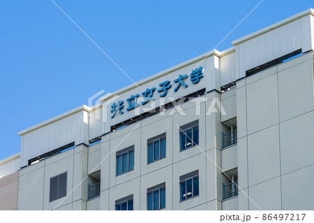 共立女子大学 共立女子大学 86497217