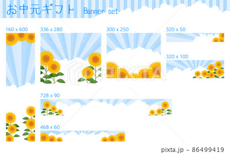 夏 向日葵と入道雲のバナー バナーセットのイラスト素材 夏 向日葵と入道雲のバナー バナーセットのイラスト素材