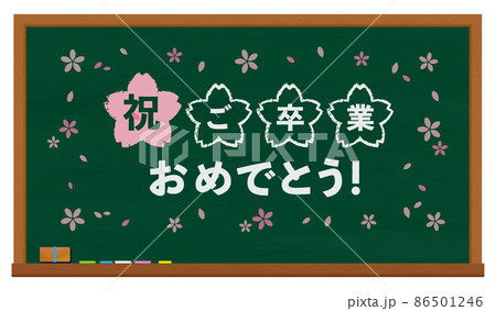 黒板 緑_ご卒業おめでとう 黒板 緑_ご卒業おめでとう 86501246