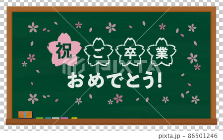 黒板 緑_ご卒業おめでとう 黒板 緑_ご卒業おめでとう 86501246