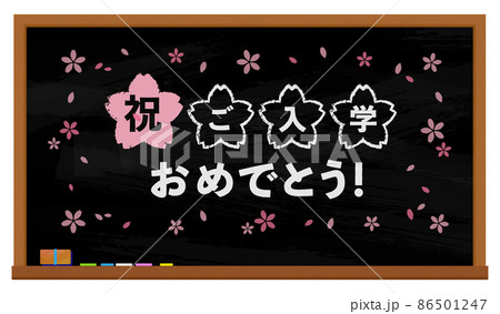 黒板 黒_ご入学おめでとう 黒板 黒_ご入学おめでとう 86501247