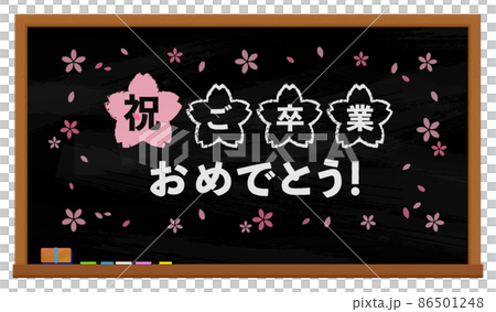 黒板 黒_ご卒業おめでとう 86501248