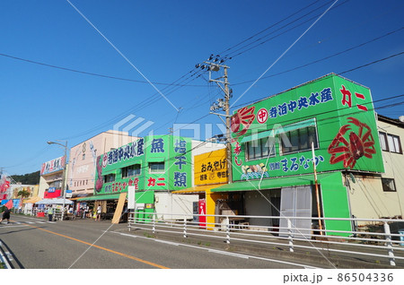 新潟 寺泊 魚の市場通り(魚のアメ横) 新潟 寺泊 魚の市場通り(魚のアメ横) 86504336
