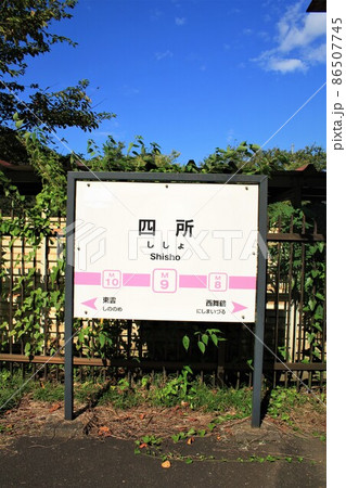 京丹後鉄道・四所駅 86507745