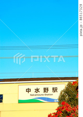 愛知環状鉄道中水野駅の風景 86517329