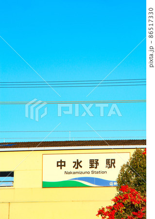愛知環状鉄道中水野駅の風景 86517330