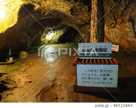 群馬県上野村　鍾乳洞　不二洞 86522664