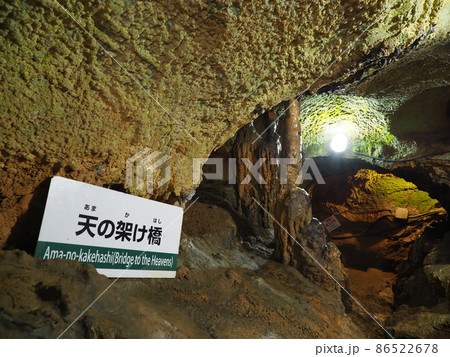 群馬県上野村 鍾乳洞 不二洞 群馬県上野村 鍾乳洞 不二洞 86522678