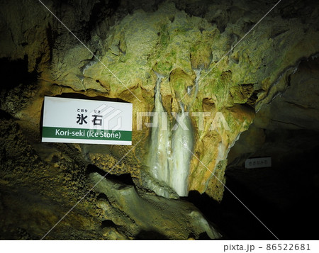群馬県上野村　鍾乳洞　不二洞 86522681