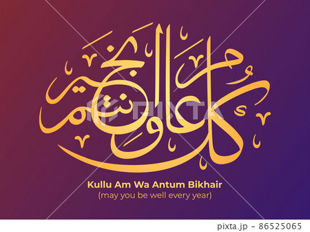 May You Be Well Every Year for Ramadan Kareem in Arabic Calligraphy Background Flat Illustration. Month of Fasting to Muslims Suitable for Poster or Greeting Card May You Be Well Every Year for Ramadan Kareem in Arabic Calligraphy Background Flat Illustration. Month of Fasting to Muslims Suitable for Poster or Greeting Card 86525065