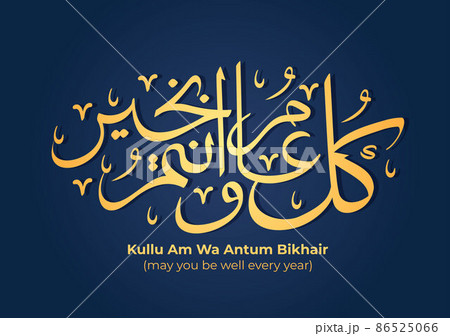 May You Be Well Every Year for Ramadan Kareem in Arabic Calligraphy Background Flat Illustration. Month of Fasting to Muslims Suitable for Poster or Greeting Card May You Be Well Every Year for Ramadan Kareem in Arabic Calligraphy Background Flat Illustration. Month of Fasting to Muslims Suitable for Poster or Greeting Card 86525066