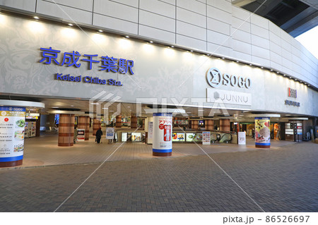 京成千葉駅 京成千葉駅 86526697