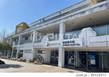 相鉄線 緑園都市駅 相鉄線 緑園都市駅 86528971