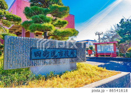 四街道市役所 四街道市役所 86541618