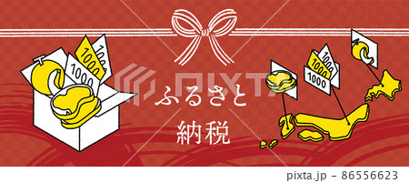 ふるさと納税のヘッダーデザイン　赤ver 86556623