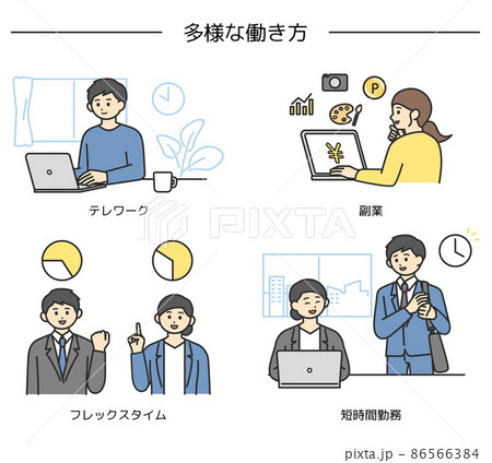 多様な働き方のイメージイラスト素材 86566384