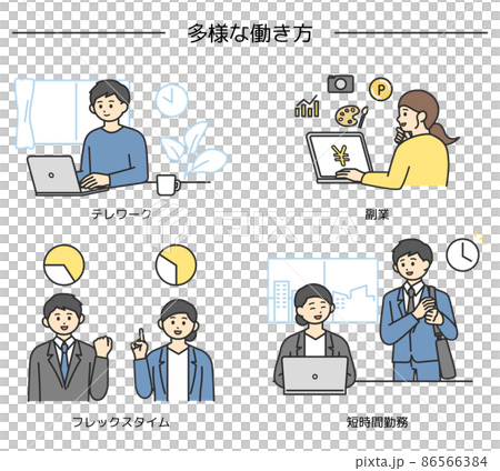 多様な働き方のイメージイラスト素材 86566384