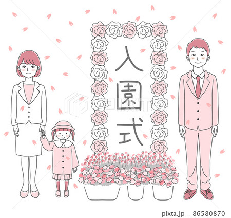 入園式に参加する家族のイラスト素材 86580870