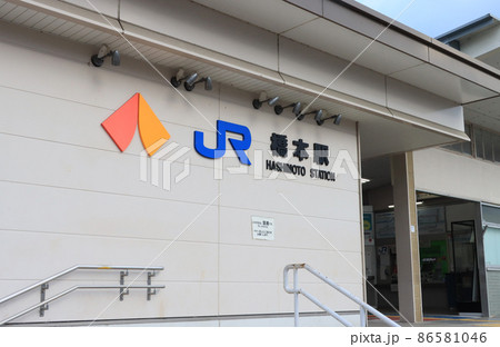 和歌山線 南海高野線 橋本駅 和歌山線 南海高野線 橋本駅 86581046