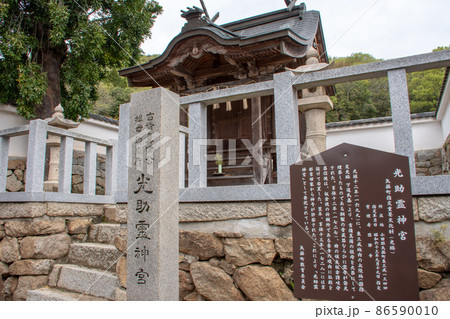 岡山県小田郡矢掛町　圀勝寺の光助霊神宮 86590010