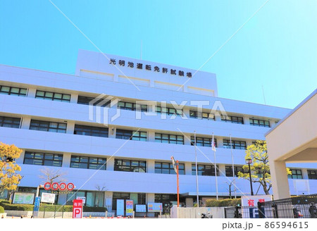 大阪府警察光明池運転免許試験場 大阪府警察光明池運転免許試験場 86594615