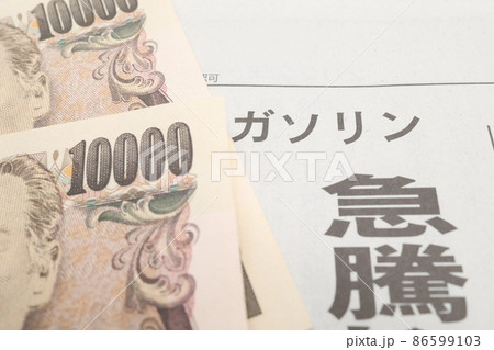 ガソリン価格の急騰に関する新聞記事 86599103