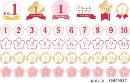 シンプルなさくらのランキングアイコン 86609987