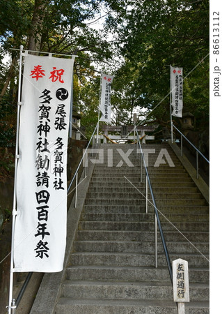 尾張多賀神社　パワースポット 86613112