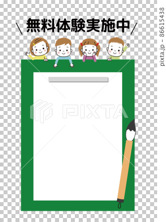 書道教室　書道と子どもたちのフレーム　無料体験実施中 86615438