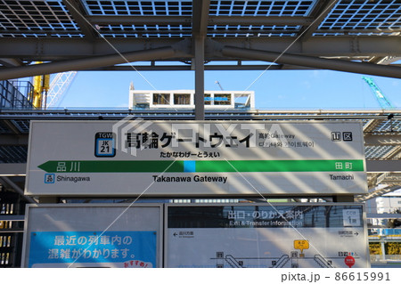 高輪ゲートウェイ駅の山手線と京浜東北線　東京都港区港南 86615991