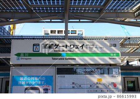 高輪ゲートウェイ駅の山手線と京浜東北線　東京都港区港南 86615993