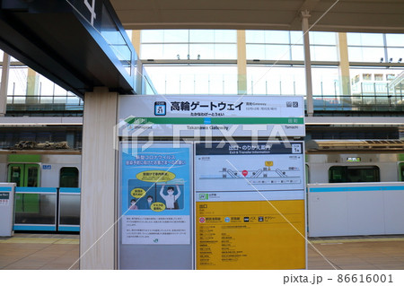 高輪ゲートウェイ駅の山手線と京浜東北線 東京都港区港南 高輪ゲートウェイ駅の山手線と京浜東北線 東京都港区港南 86616001