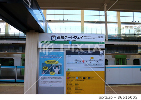 高輪ゲートウェイ駅の山手線と京浜東北線 東京都港区港南 高輪ゲートウェイ駅の山手線と京浜東北線 東京都港区港南 86616005