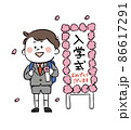 小学校の入学式と男の子 86617291