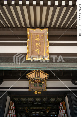 【静岡県】　法多山尊永寺 86619674