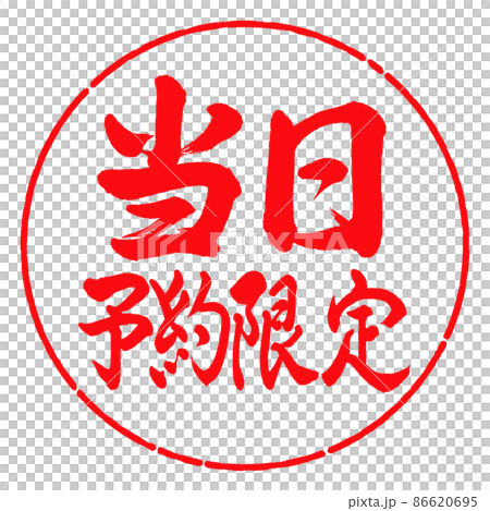 書法:僅當日預訂-橫寫-設計圈-03紅色 書法:僅當日預訂-橫寫-設計圈-03紅色 86620695